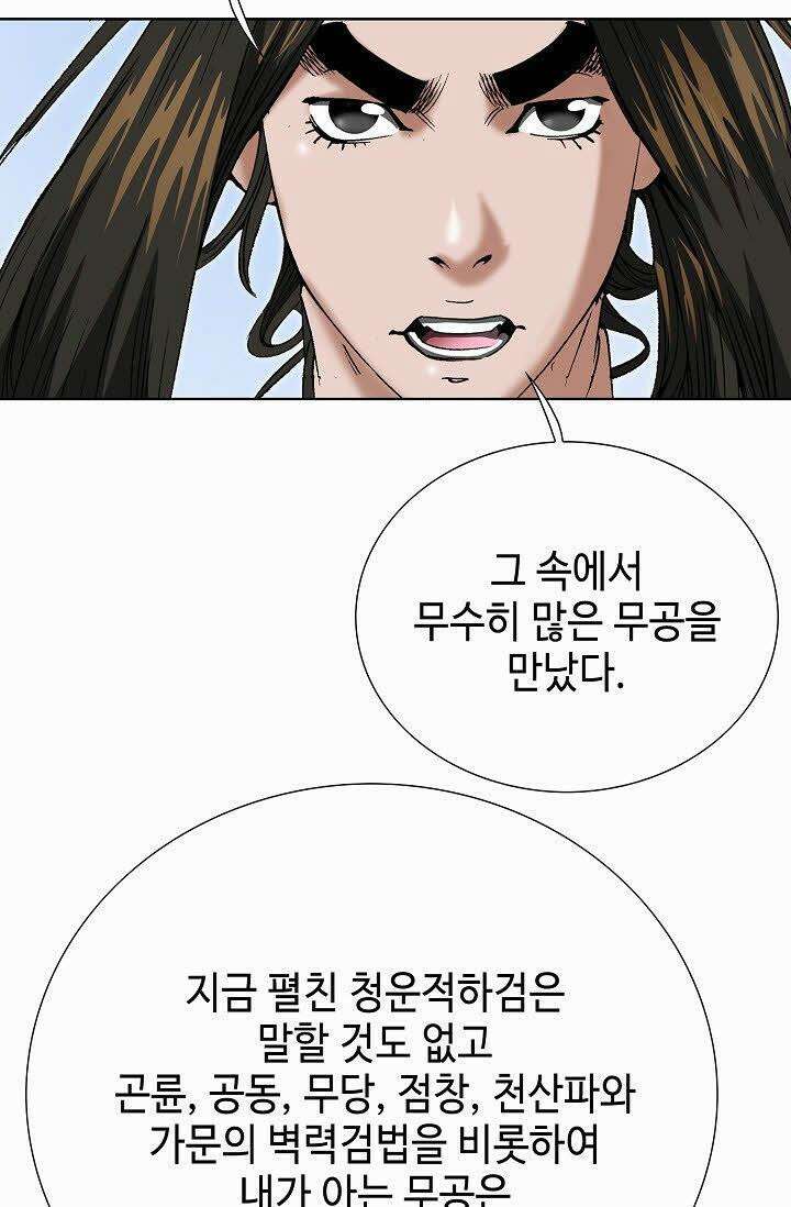 초보무사 일대기 55화 28