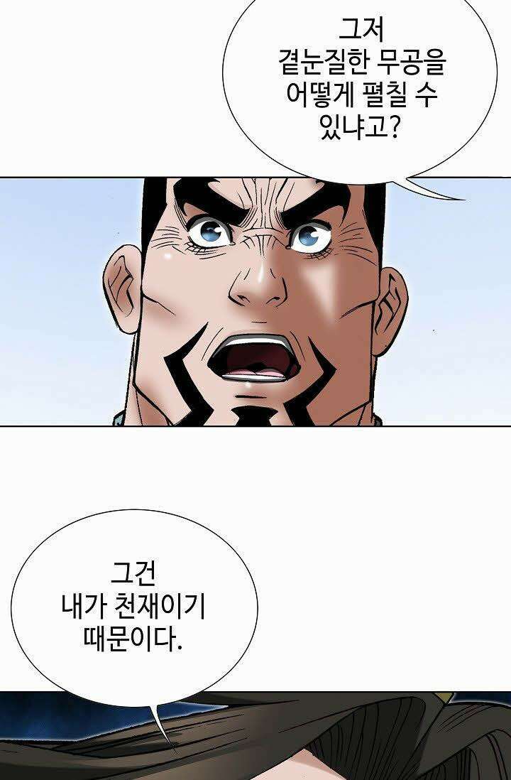 초보무사 일대기 55화 31