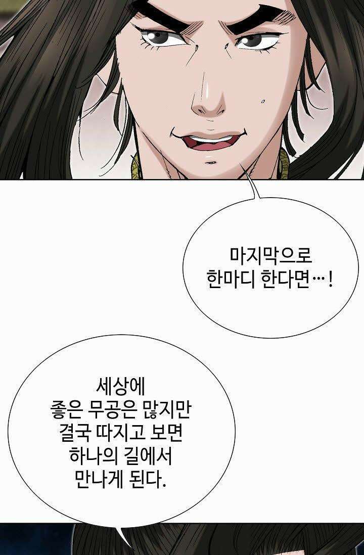 초보무사 일대기 55화 38