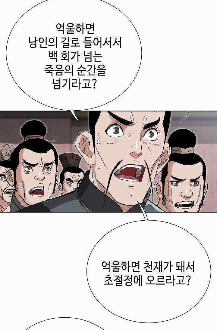 초보무사 일대기 55화 46