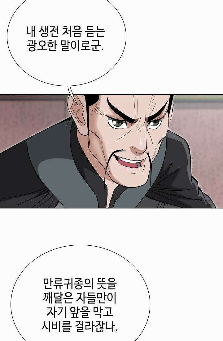 초보무사 일대기 55화 47