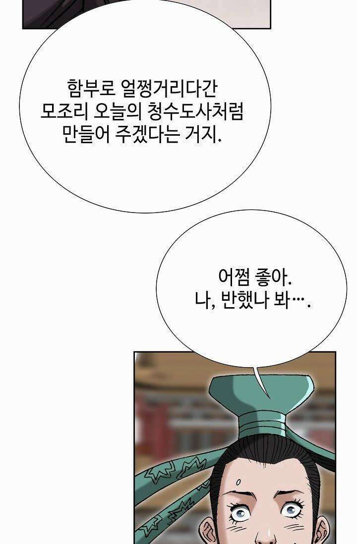 초보무사 일대기 55화 49