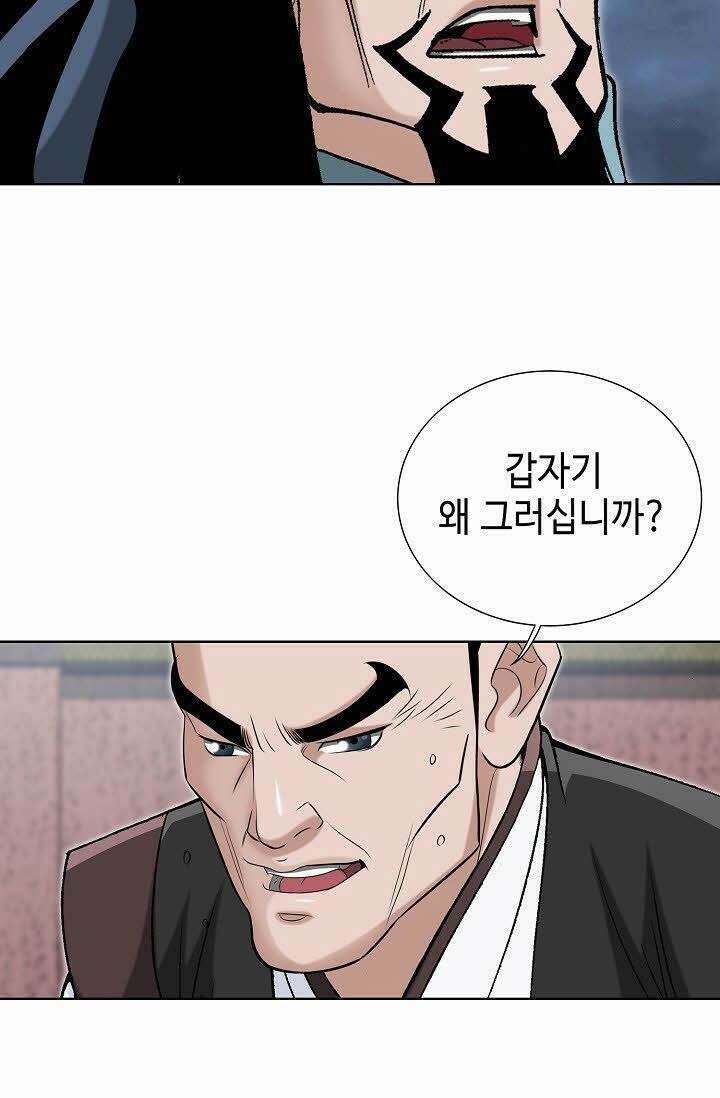 초보무사 일대기 55화 56