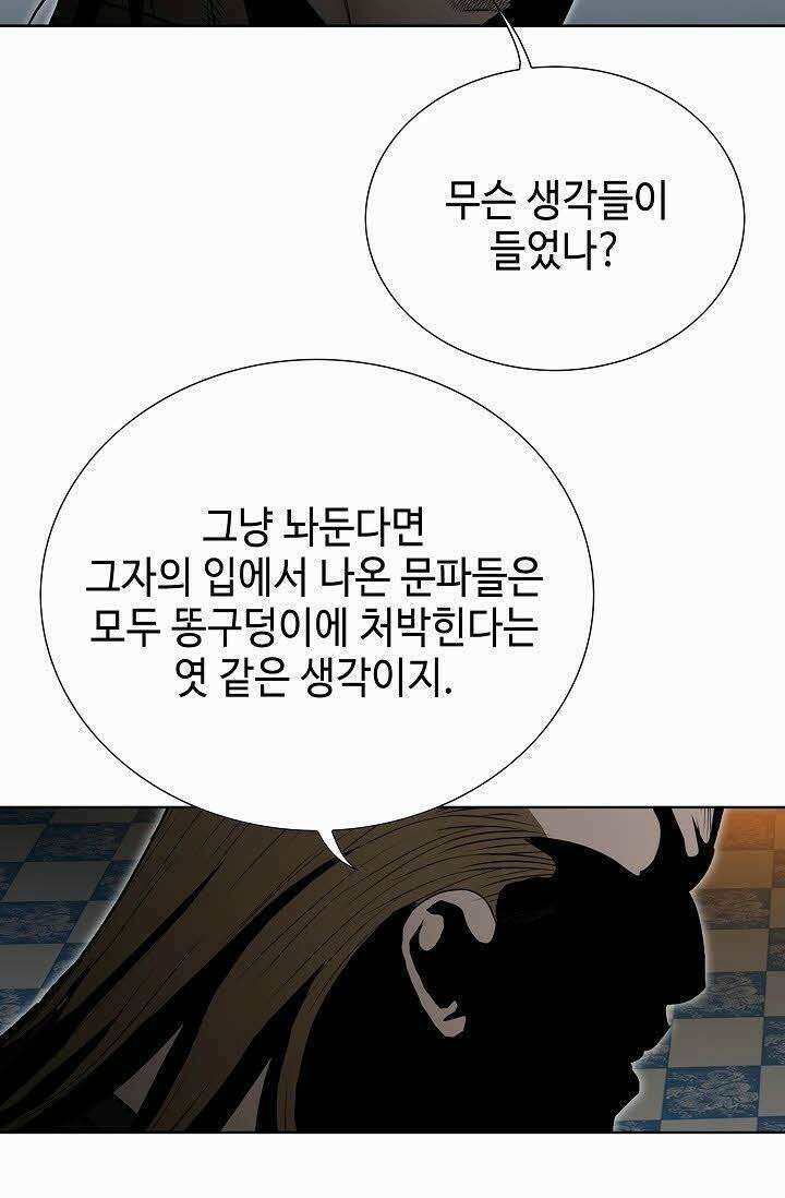 초보무사 일대기 55화 61