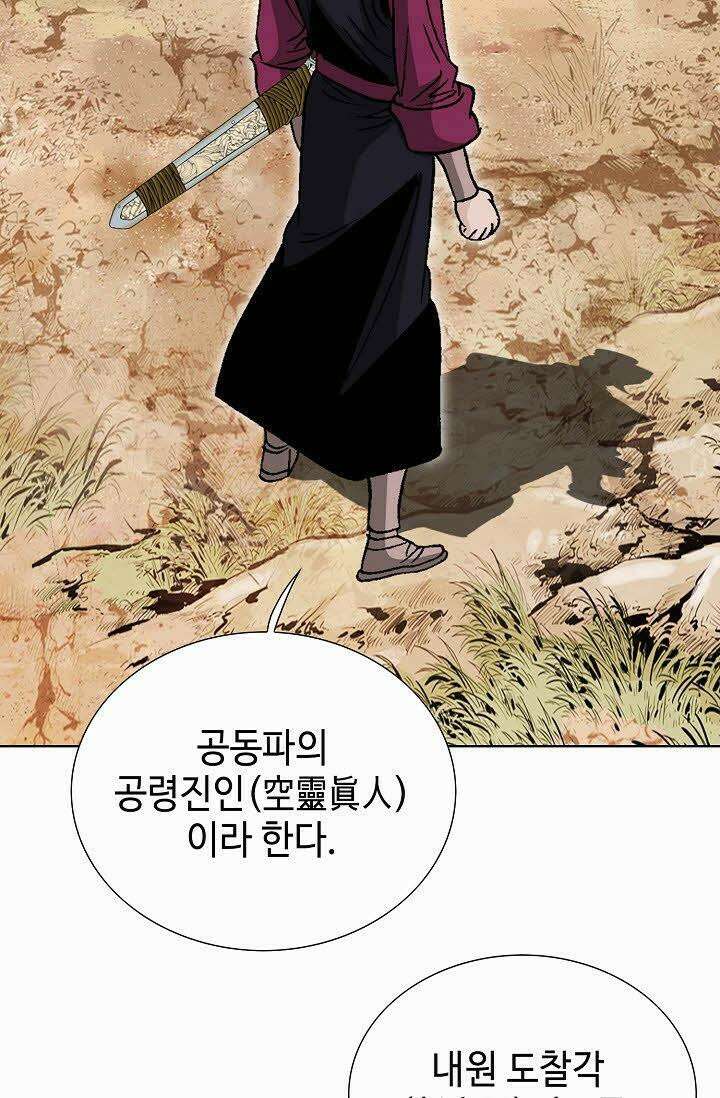 초보무사 일대기 55화 76