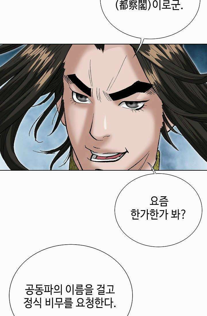 초보무사 일대기 55화 77