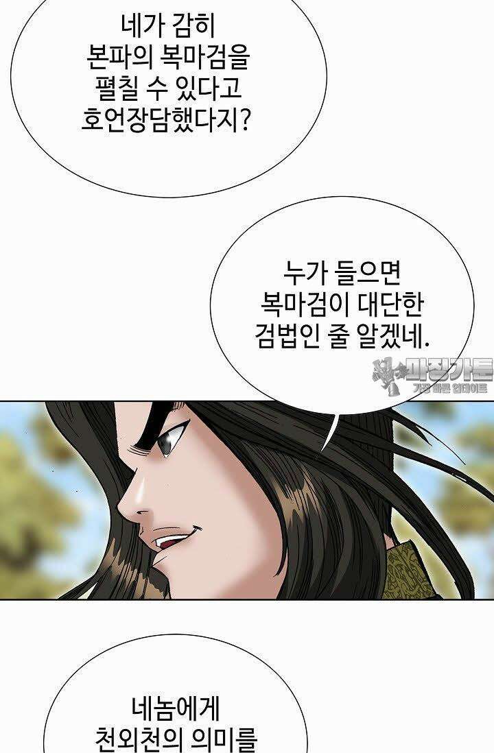 초보무사 일대기 55화 81
