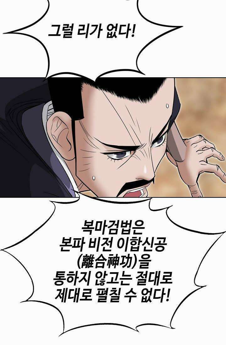 초보무사 일대기 55화 92