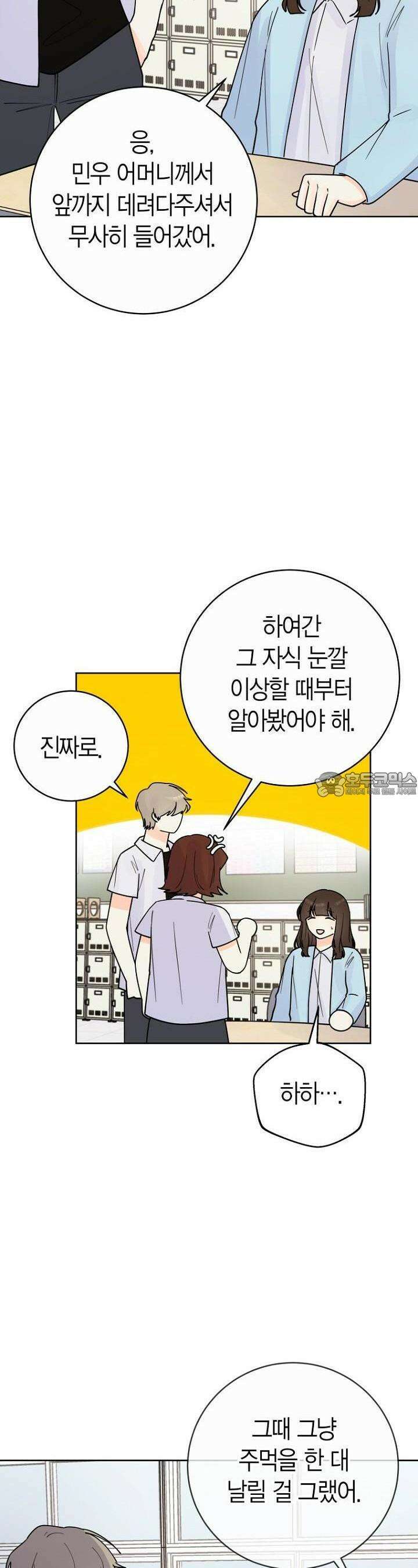 내 사랑 민우 44화 3