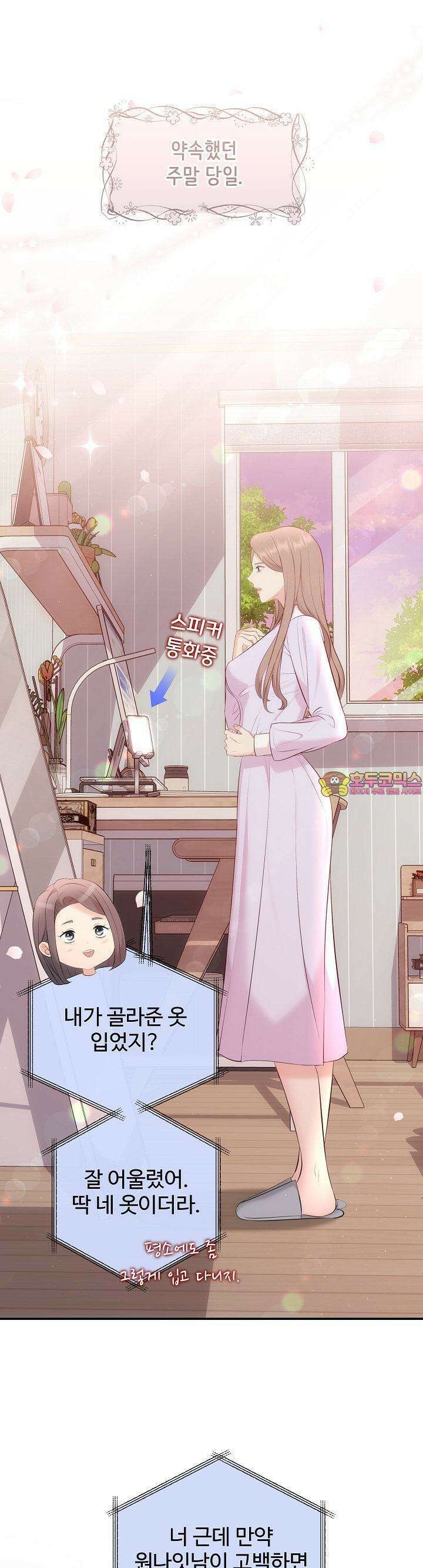 합의관계 19화 잠자리의 대가 1