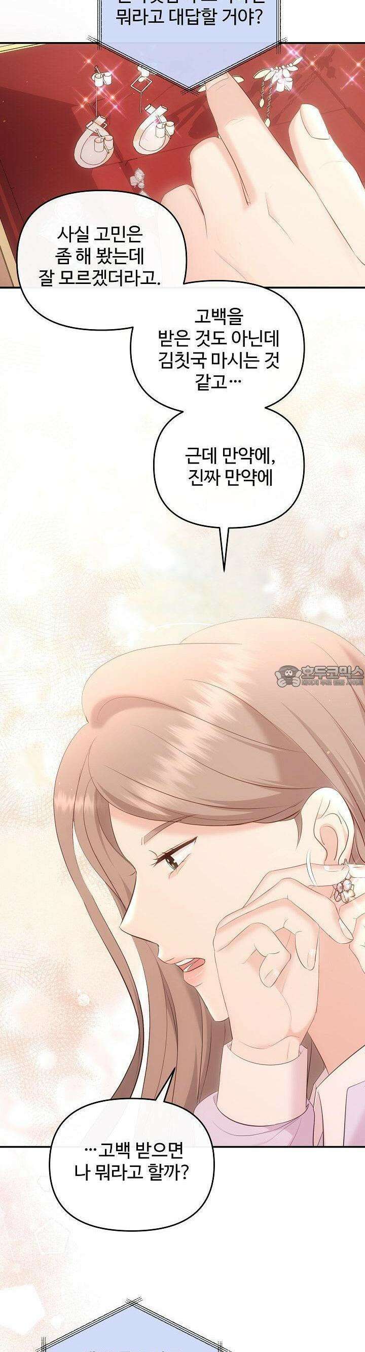 합의관계 19화 잠자리의 대가 2