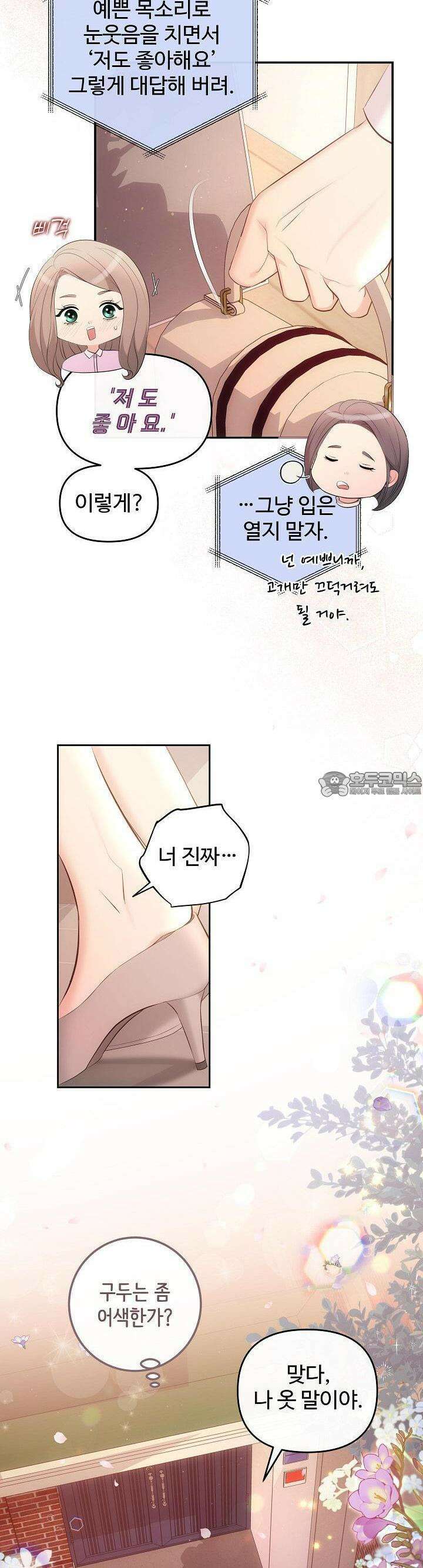 합의관계 19화 잠자리의 대가 3