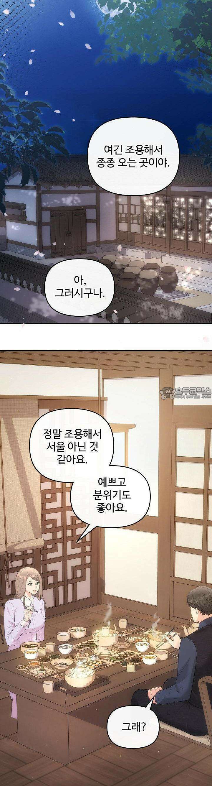 합의관계 19화 잠자리의 대가 5