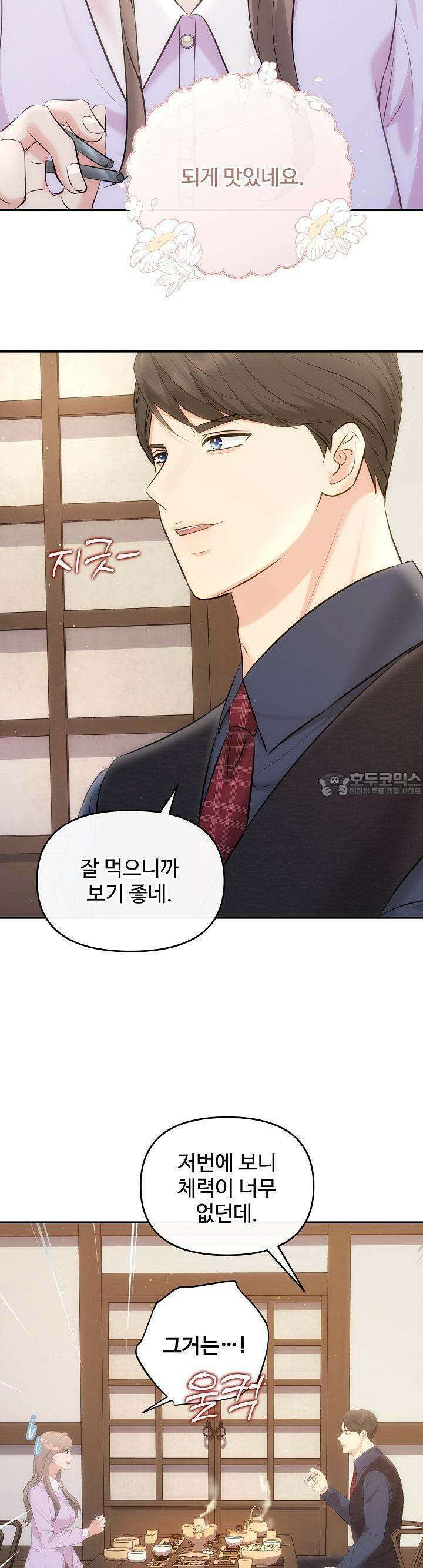 합의관계 19화 잠자리의 대가 7