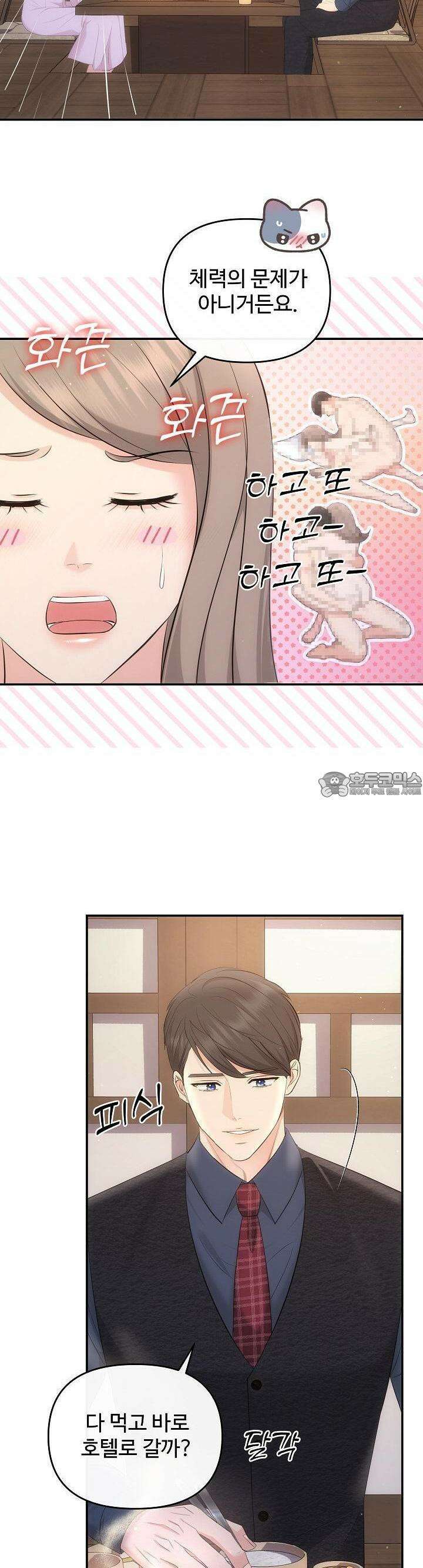 합의관계 19화 잠자리의 대가 8