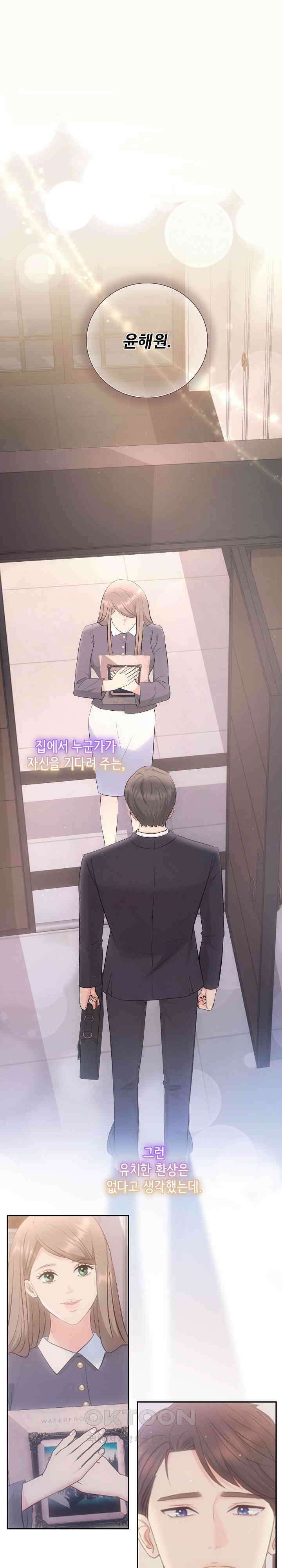 합의관계 28화 어설픈 손놀림 1
