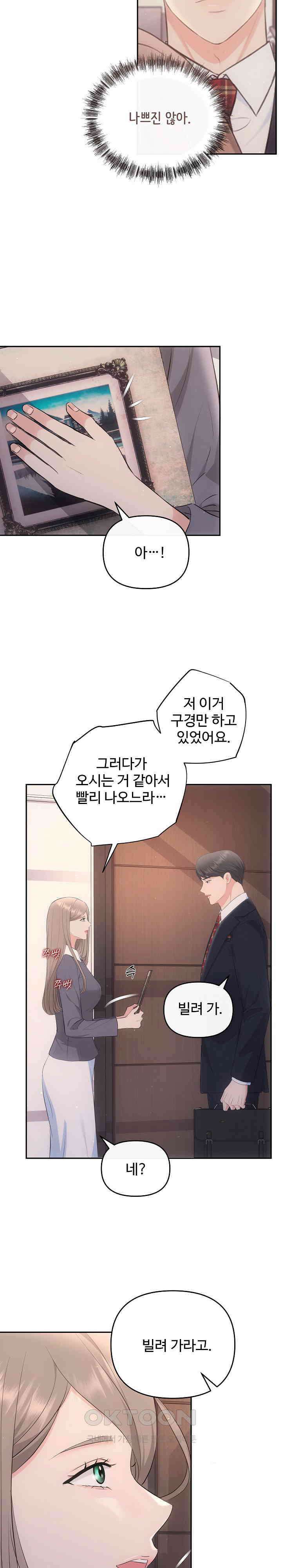 합의관계 28화 어설픈 손놀림 2