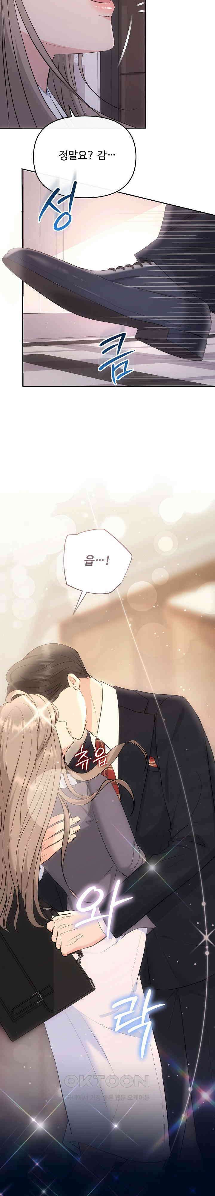 합의관계 28화 어설픈 손놀림 3