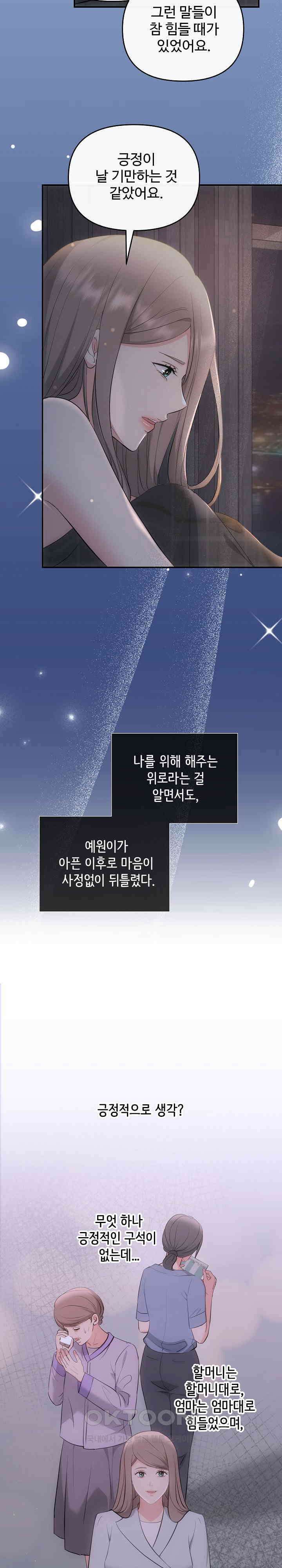 합의관계 28화 어설픈 손놀림 5