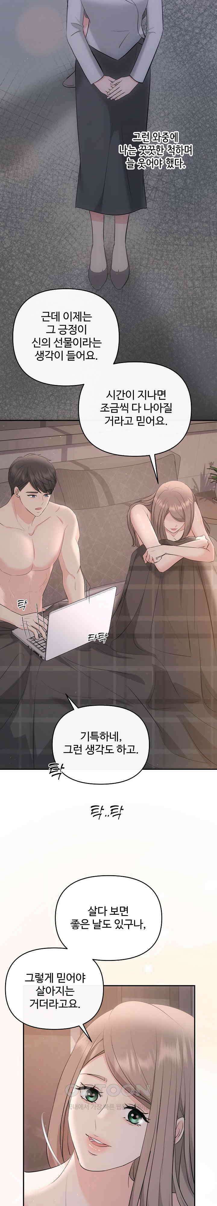 합의관계 28화 어설픈 손놀림 6