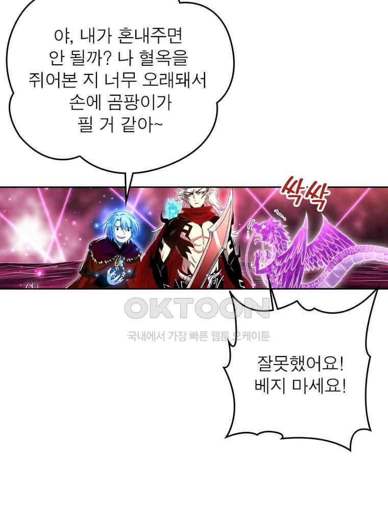 정령사: 나타르 전기 시즌2 - 423화 4