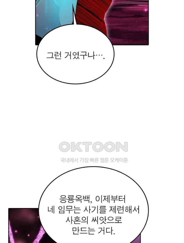 정령사: 나타르 전기 시즌2 - 423화 8