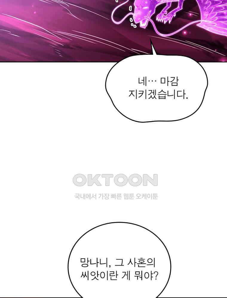 정령사: 나타르 전기 시즌2 - 423화 11