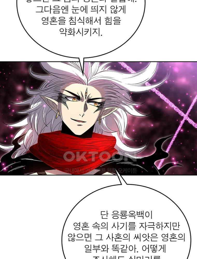 정령사: 나타르 전기 시즌2 - 423화 13