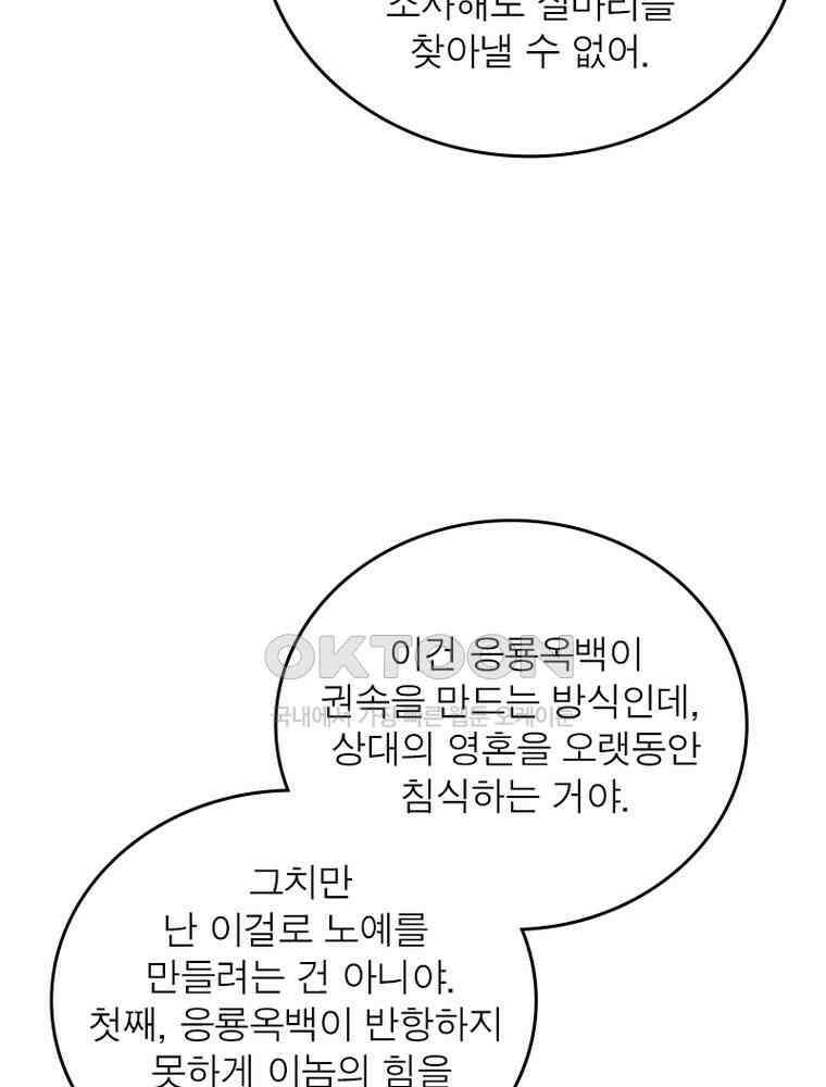 정령사: 나타르 전기 시즌2 - 423화 14