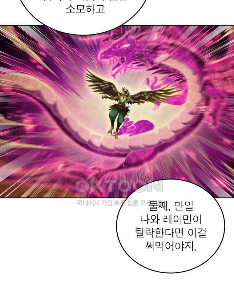 정령사: 나타르 전기 시즌2 - 423화 15