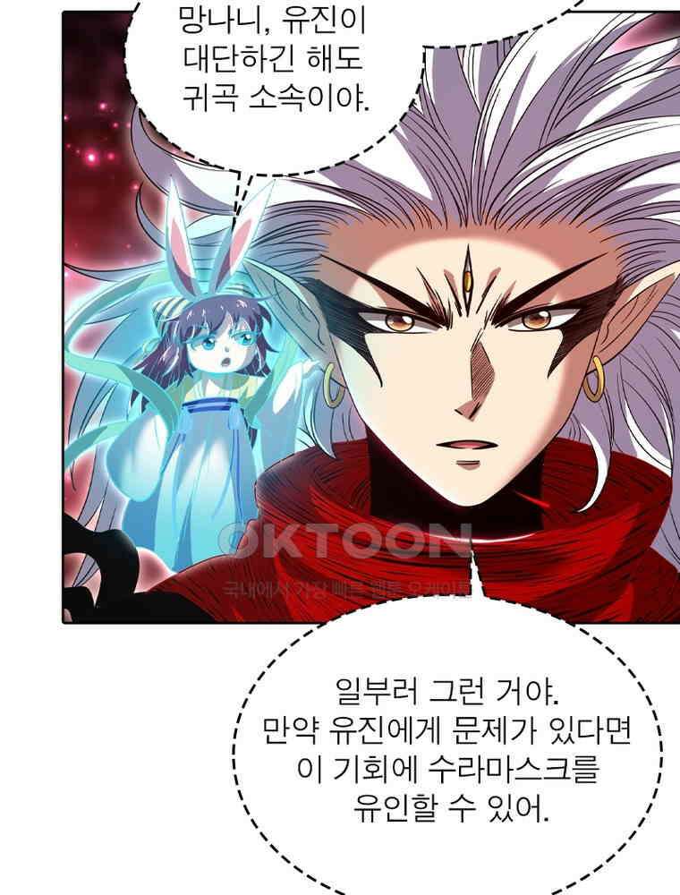 정령사: 나타르 전기 시즌2 - 423화 21