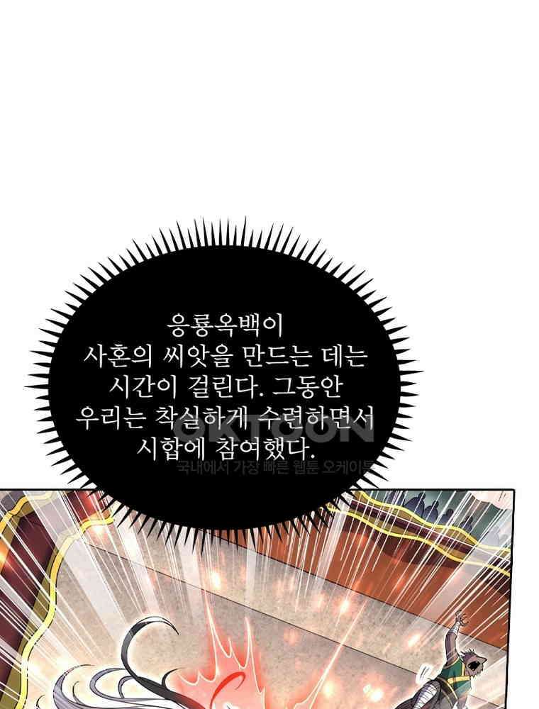 정령사: 나타르 전기 시즌2 - 423화 24