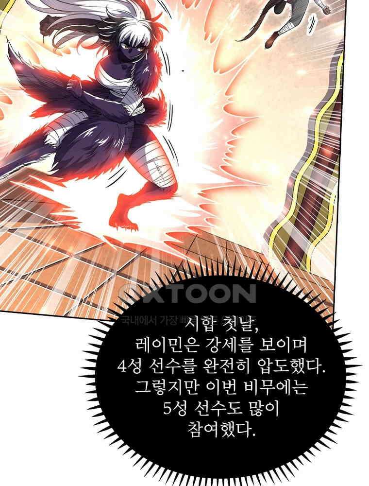 정령사: 나타르 전기 시즌2 - 423화 25