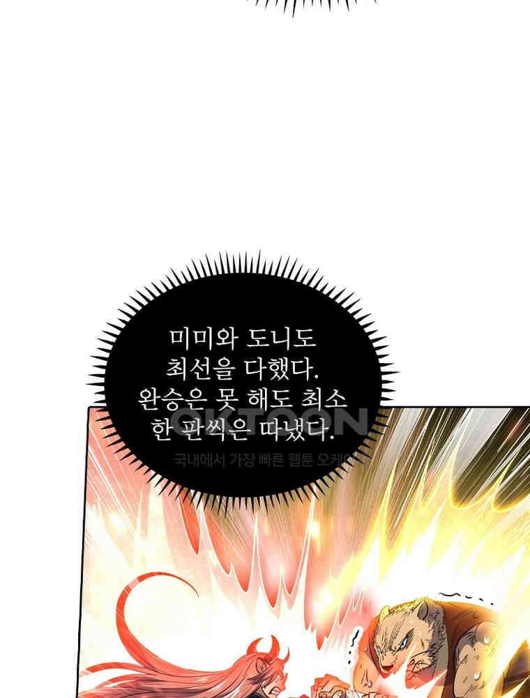 정령사: 나타르 전기 시즌2 - 423화 26