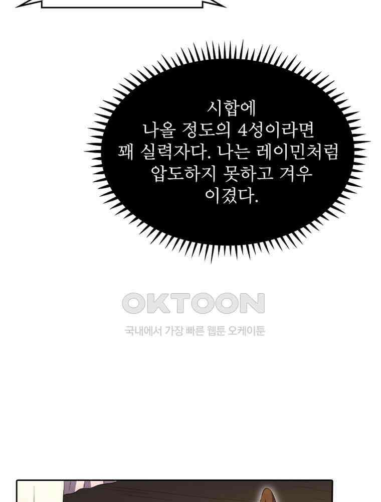 정령사: 나타르 전기 시즌2 - 423화 29