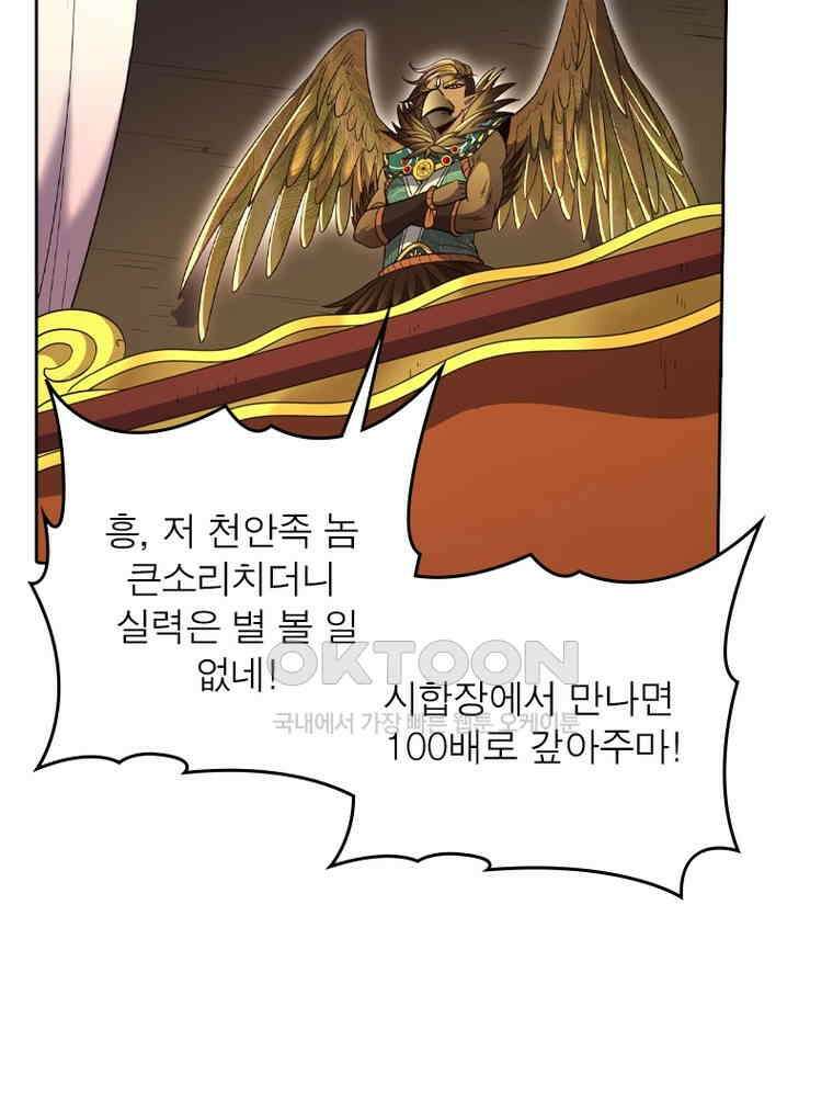 정령사: 나타르 전기 시즌2 - 423화 30
