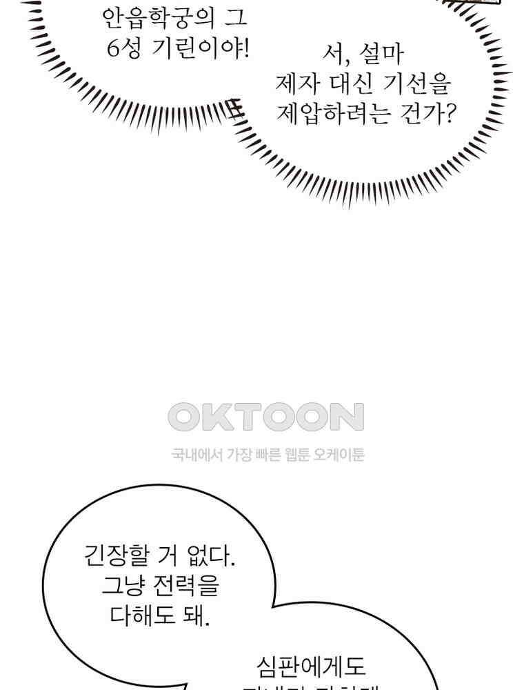정령사: 나타르 전기 시즌2 - 423화 32