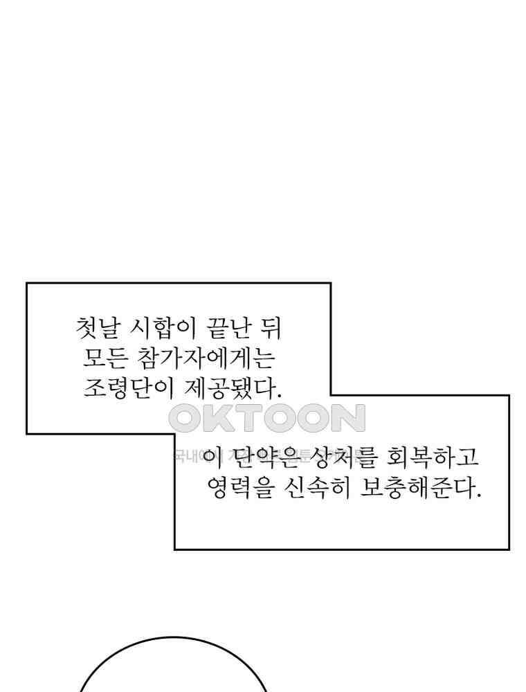 정령사: 나타르 전기 시즌2 - 423화 35