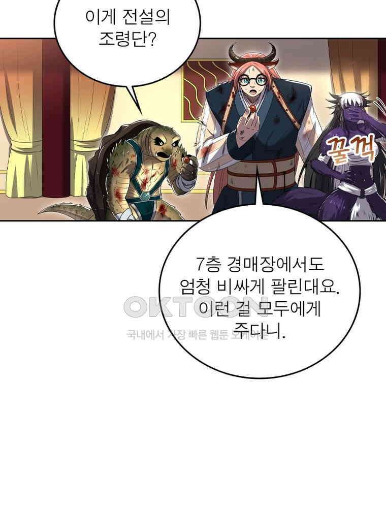 정령사: 나타르 전기 시즌2 - 423화 36
