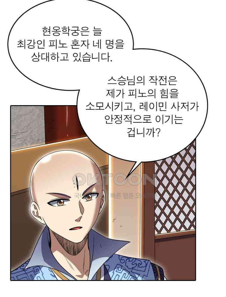 정령사: 나타르 전기 시즌2 - 423화 43