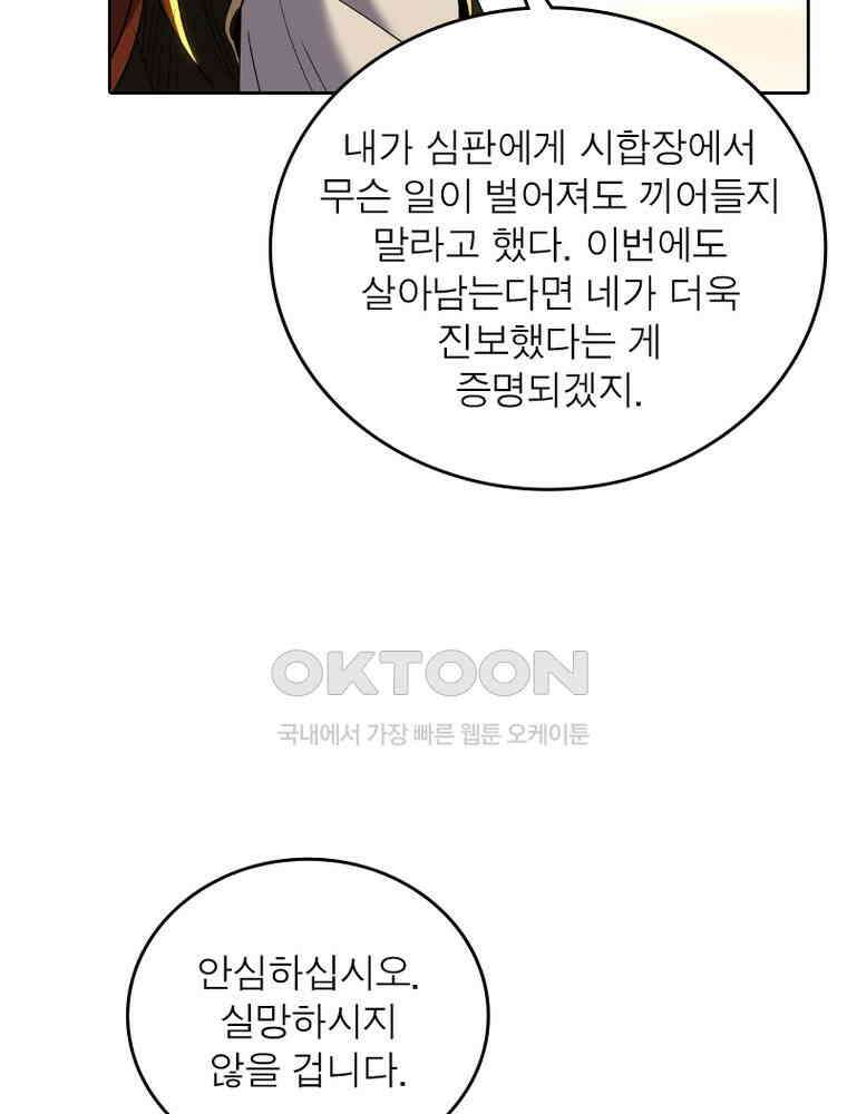정령사: 나타르 전기 시즌2 - 423화 45