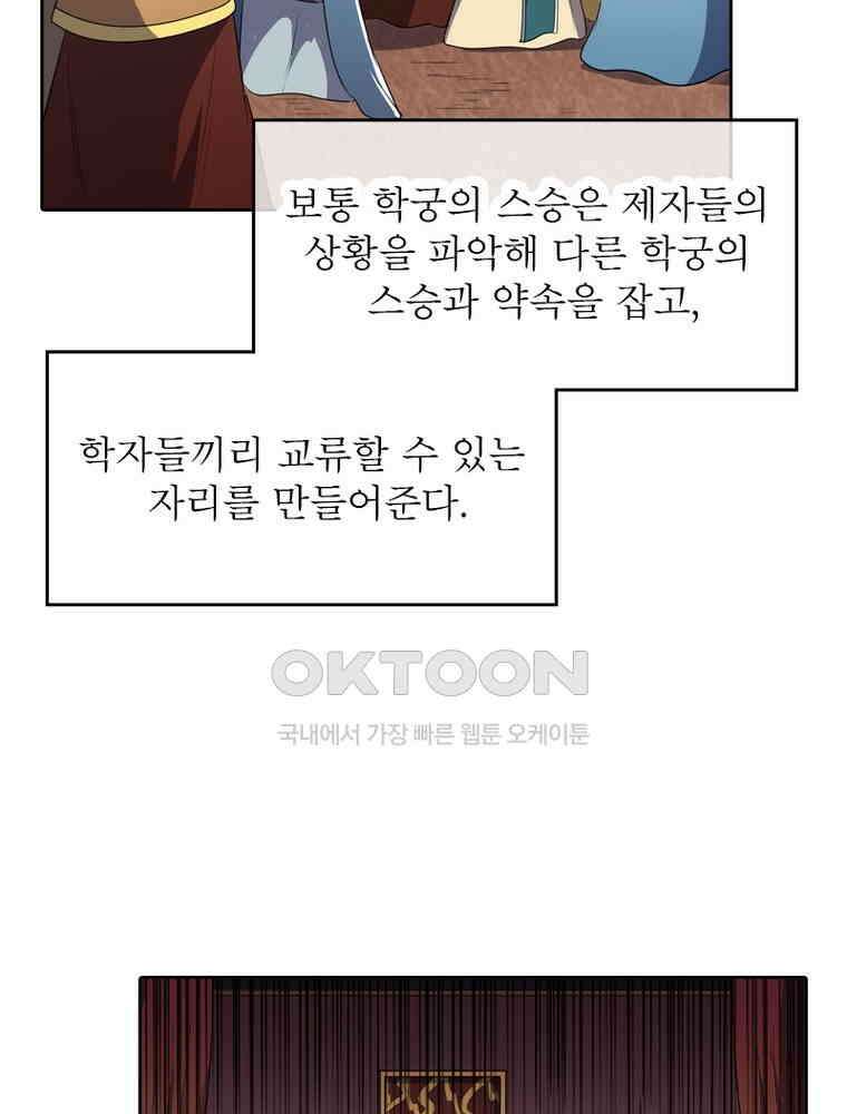 정령사: 나타르 전기 시즌2 - 423화 49