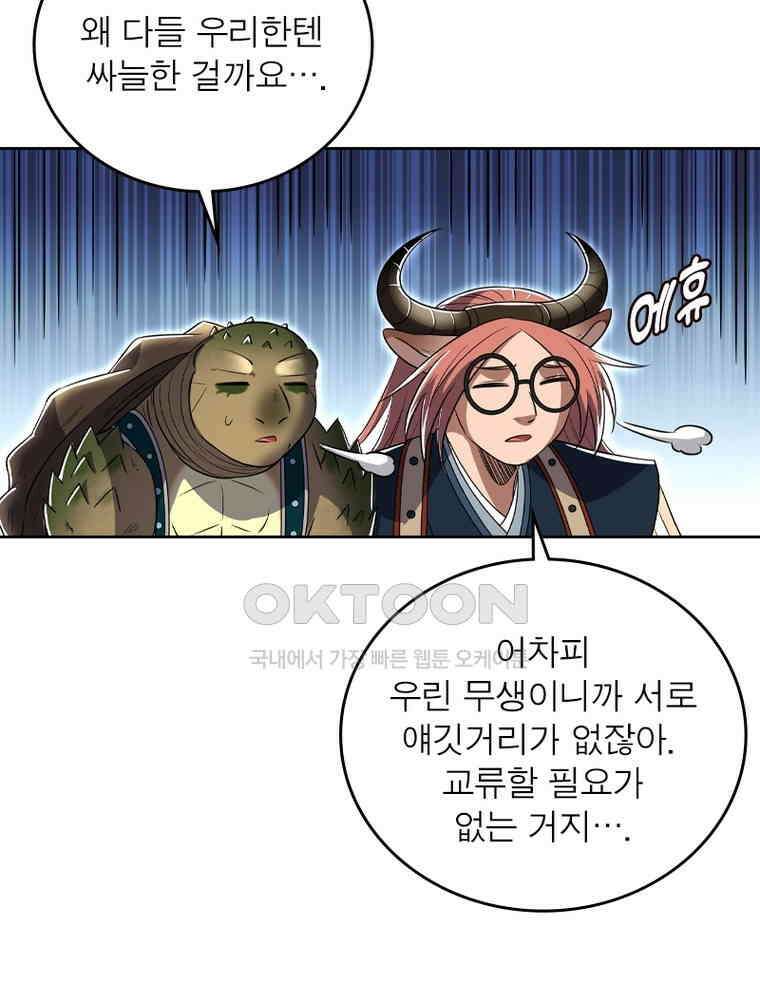 정령사: 나타르 전기 시즌2 - 423화 51