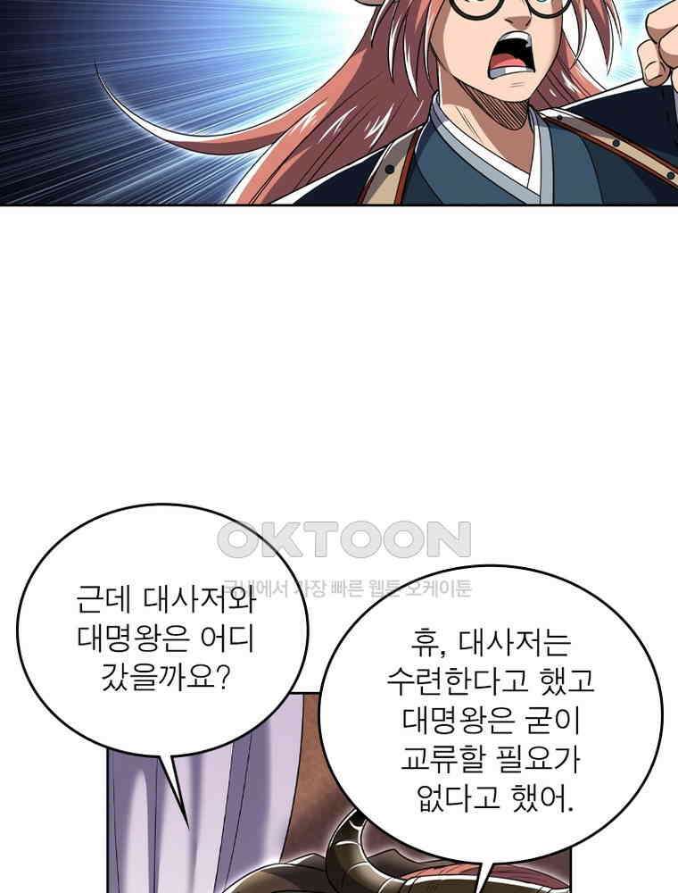 정령사: 나타르 전기 시즌2 - 423화 53