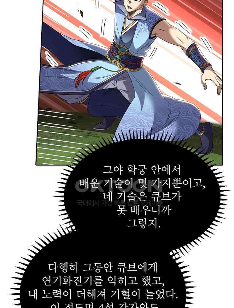 정령사: 나타르 전기 시즌2 - 423화 59