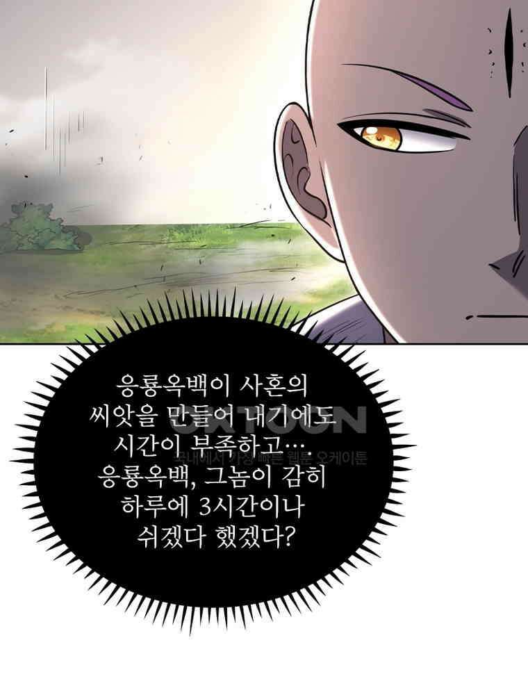 정령사: 나타르 전기 시즌2 - 423화 61