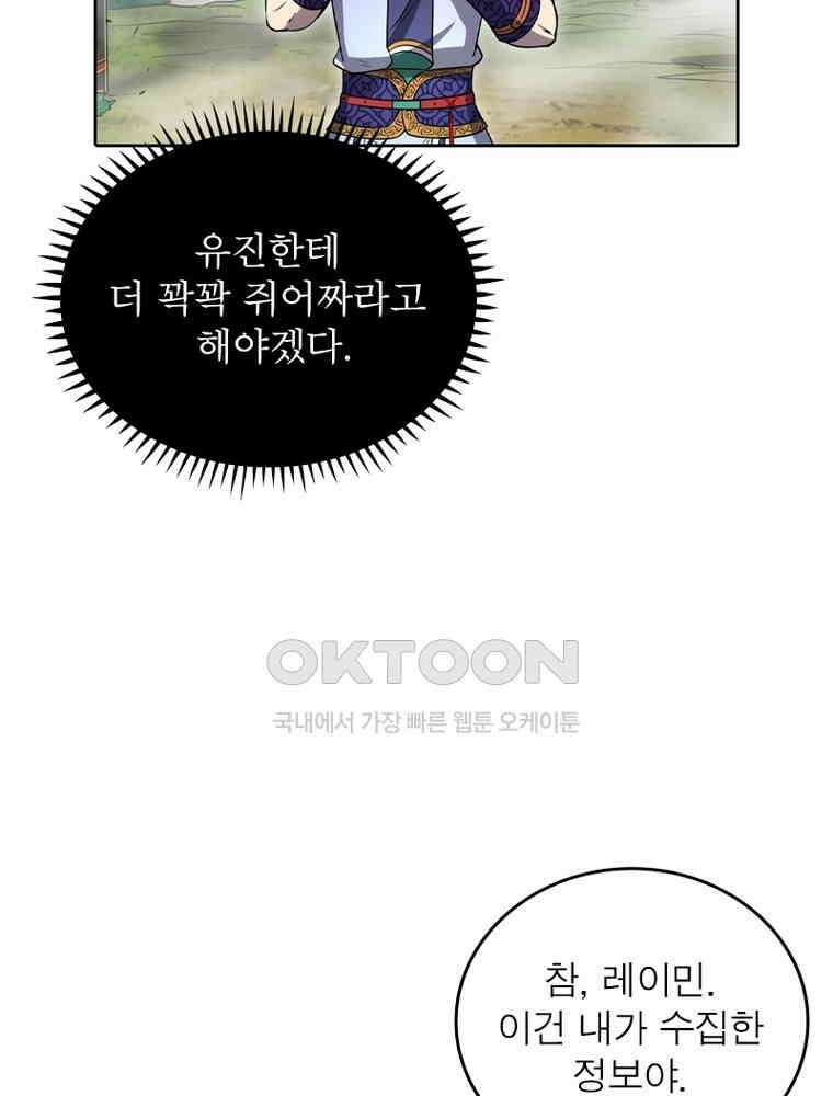 정령사: 나타르 전기 시즌2 - 423화 63