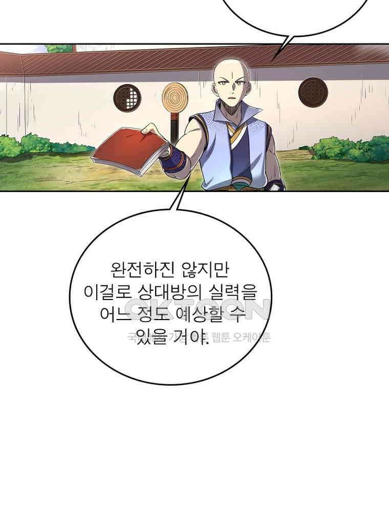 정령사: 나타르 전기 시즌2 - 423화 64