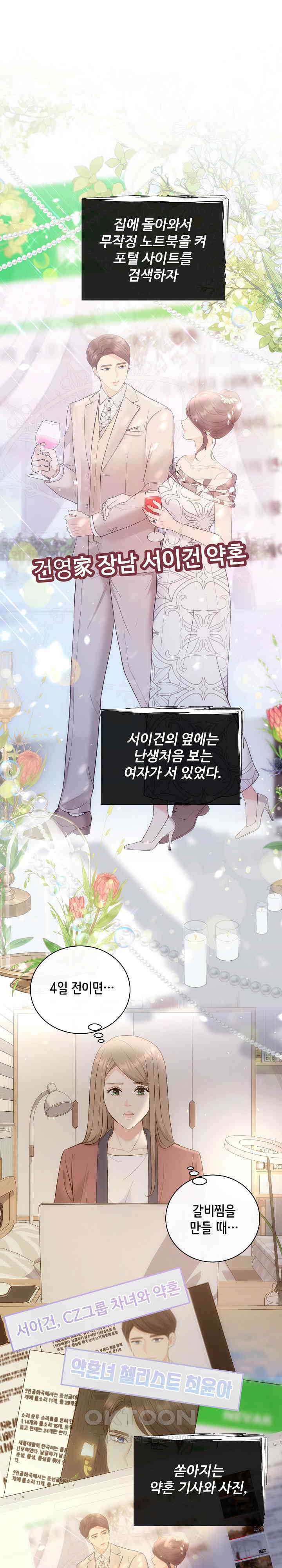 합의관계 31화 부르면 오는 강아지 처럼 1