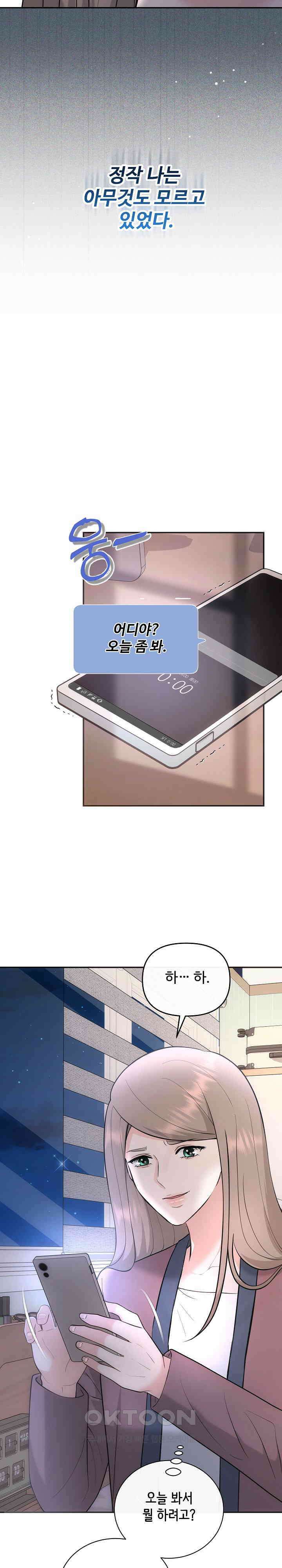 합의관계 31화 부르면 오는 강아지 처럼 3
